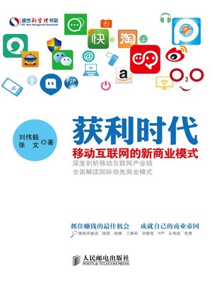 cover image of 获利时代